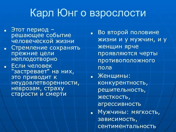 Карл Юнг о взрослости Во второй половине жизни и у мужчин,