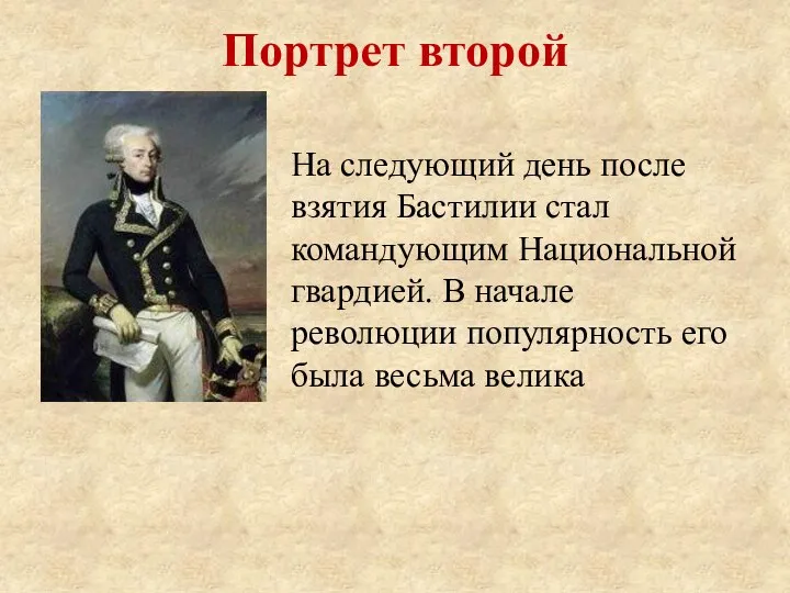 На следу­ющий день после взятия Бастилии стал командую­щим Национальной гвардией. В