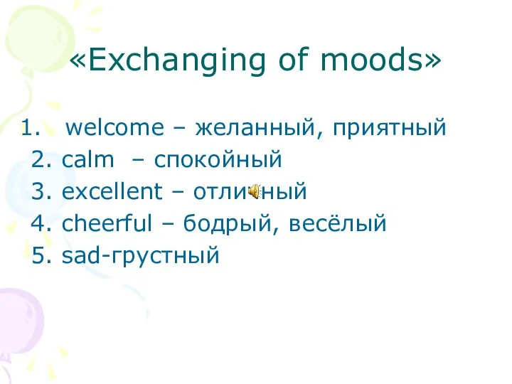 «Exchanging of moods» welcome – желанный, приятный 2. calm – спокойный