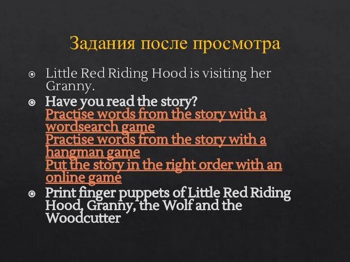 Задания после просмотра Little Red Riding Hood is visiting her Granny.