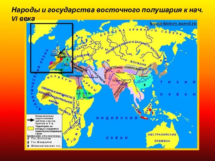 Народы и государства восточного полушария к нач. VI века