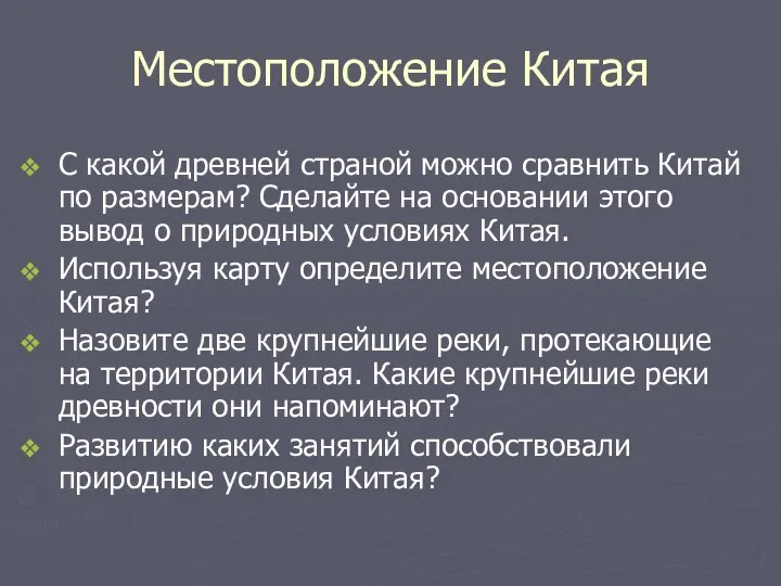 Местоположение Китая С какой древней страной можно сравнить Китай по размерам?