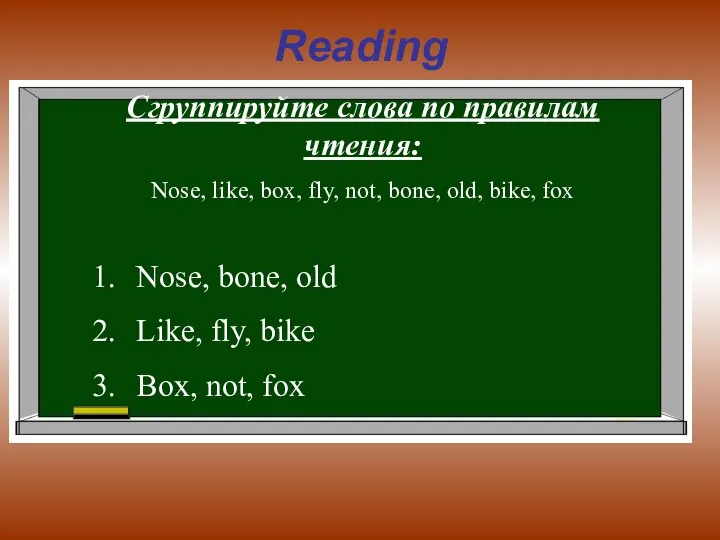 Reading Сгруппируйте слова по правилам чтения: Nose, like, box, fly, not,