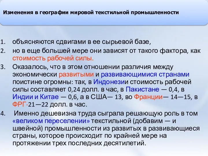 объясняются сдвигами в ее сырьевой базе, но в еще большей мере