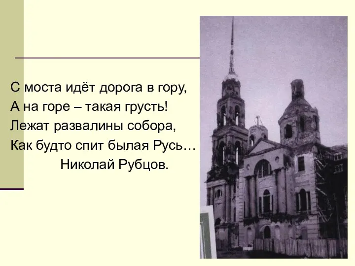 С моста идёт дорога в гору, А на горе – такая