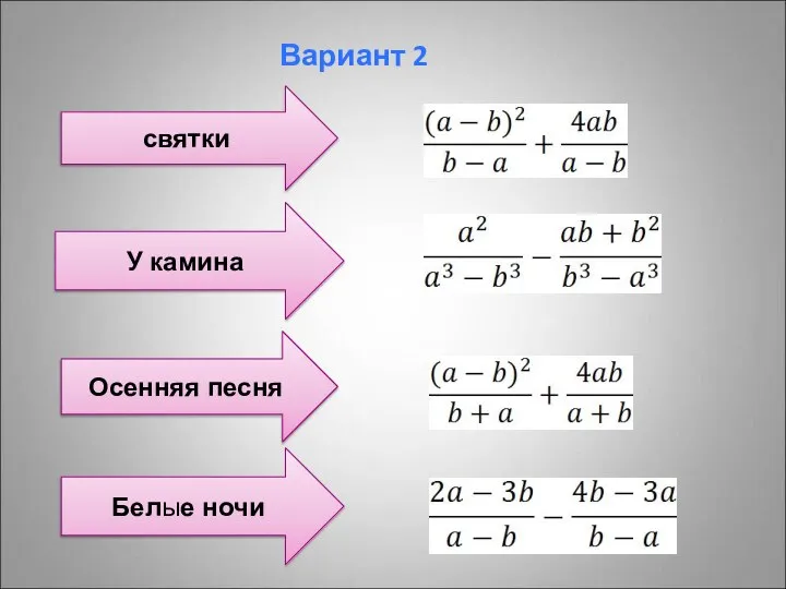 святки У камина Осенняя песня Белые ночи Вариант 2