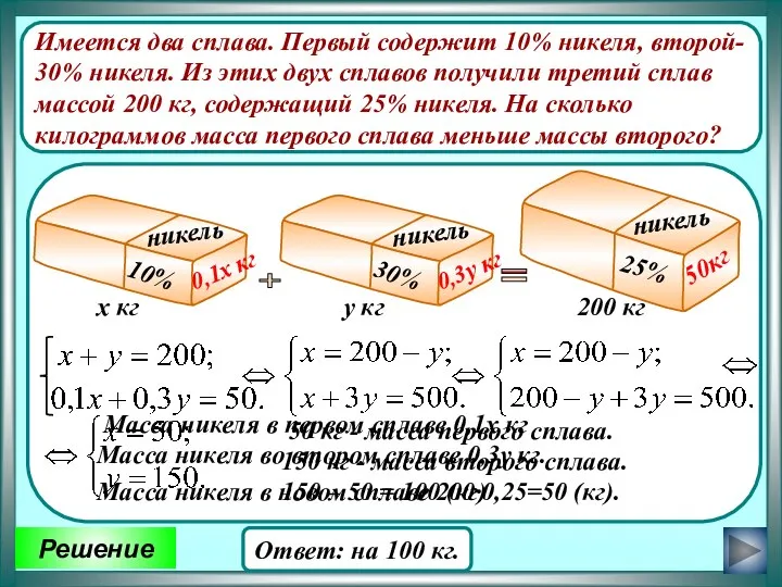 Имеется два сплава. Первый содержит 10% никеля, второй- 30% никеля. Из