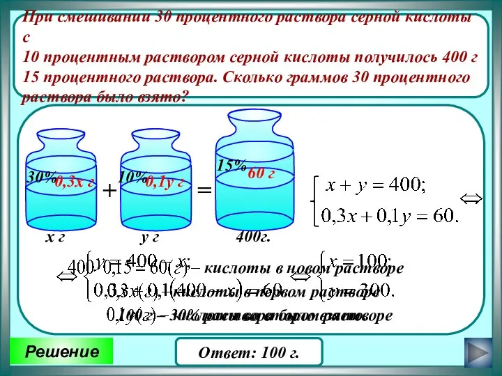 При смешивании 30 процентного раствора серной кислоты с 10 процентным раствором