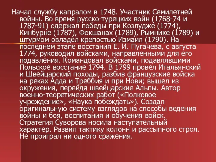 Начал службу капралом в 1748. Участник Семилетней войны. Во время русско-турецких