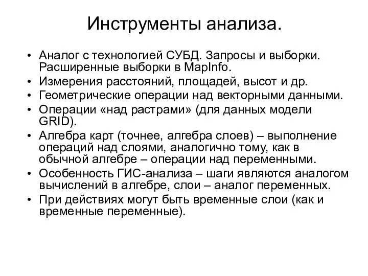 Инструменты анализа. Аналог с технологией СУБД. Запросы и выборки. Расширенные выборки