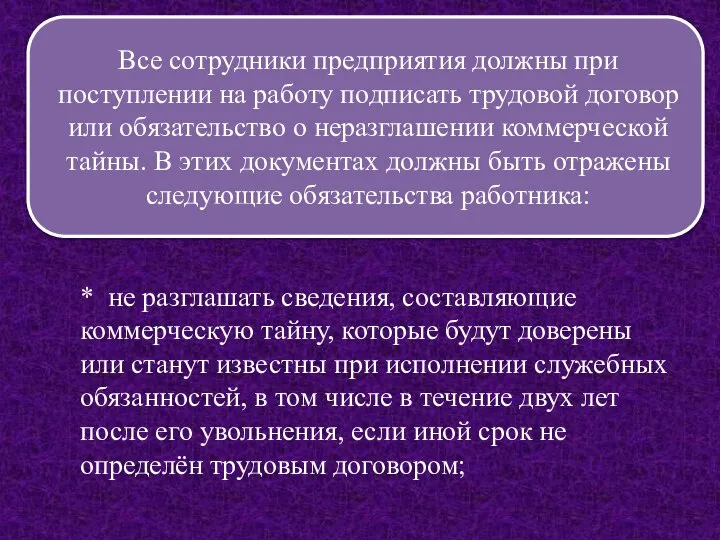 Все сотрудники предприятия должны при поступлении на работу подписать трудовой договор