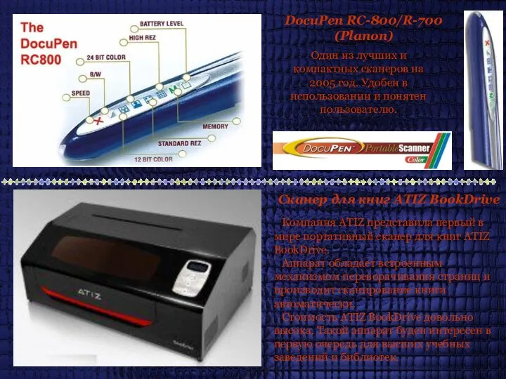 DocuPen RC-800/R-700 (Planon) Один из лучших и компактных сканеров на 2005