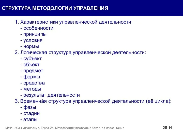 1. Характеристики управленческой деятельности: - особенности - принципы - условия -