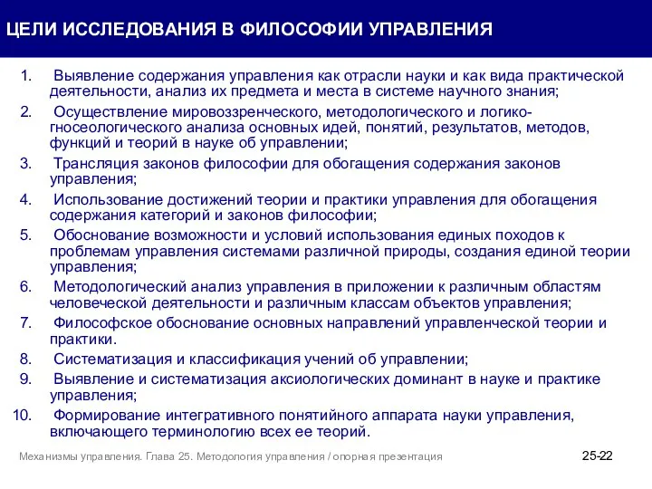 Выявление содержания управления как отрасли науки и как вида практической деятельности,