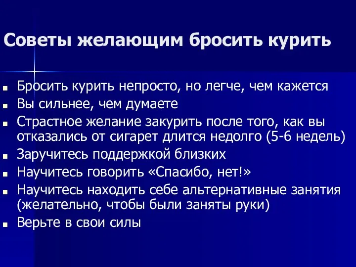 Советы желающим бросить курить Бросить курить непросто, но легче, чем кажется