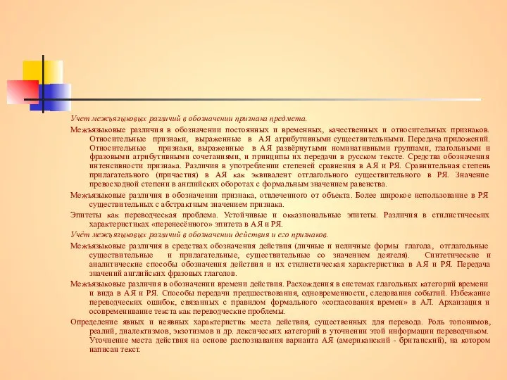 Учет межъязыковых различий в обозначении признака предмета. Межъязыковые различия в обозначении