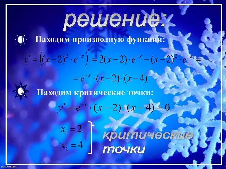 решение: 1 Находим производную функции: 2 Находим критические точки: критические точки