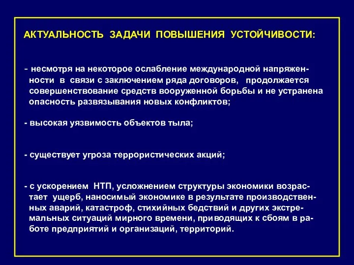 - несмотря на некоторое ослабление международной напряжен- ности в связи с