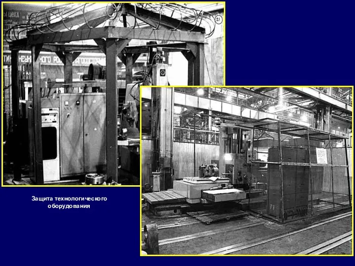 Защита технологического оборудования