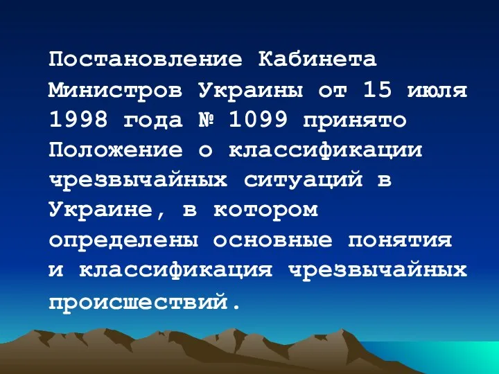 Постановление Кабинета Министров Украины от 15 июля 1998 года № 1099