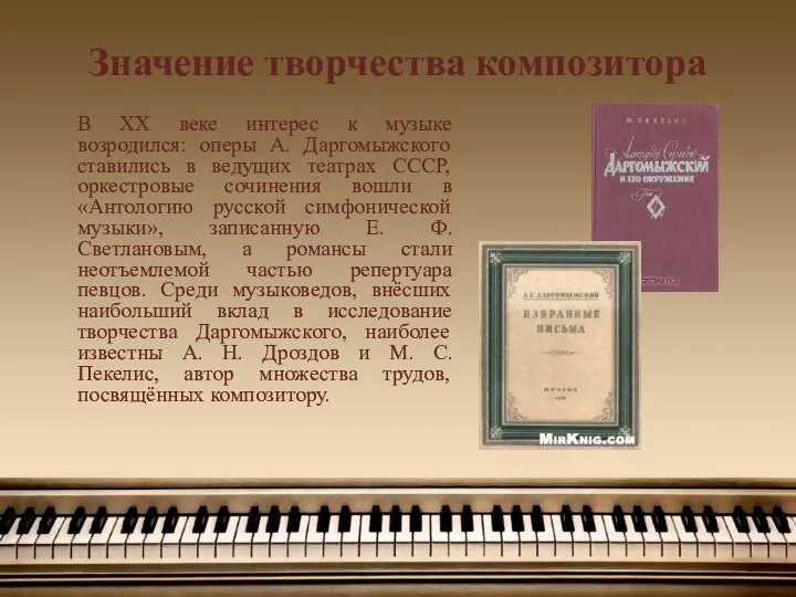 Значение творчества композитора В XX веке интерес к музыке возродился: оперы