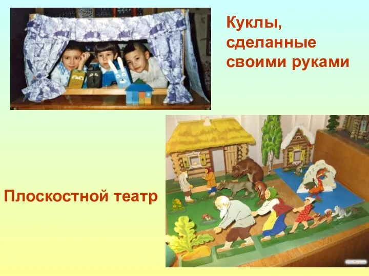 Плоскостной театр Куклы, сделанные своими руками