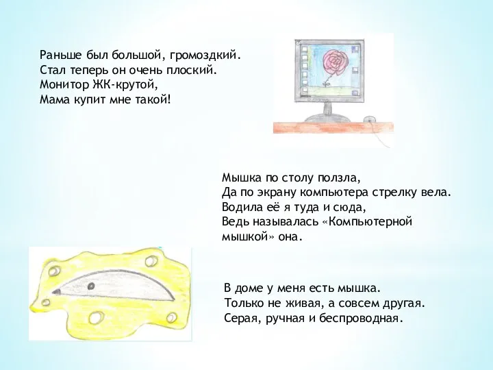 Раньше был большой, громоздкий. Стал теперь он очень плоский. Монитор ЖК-крутой,