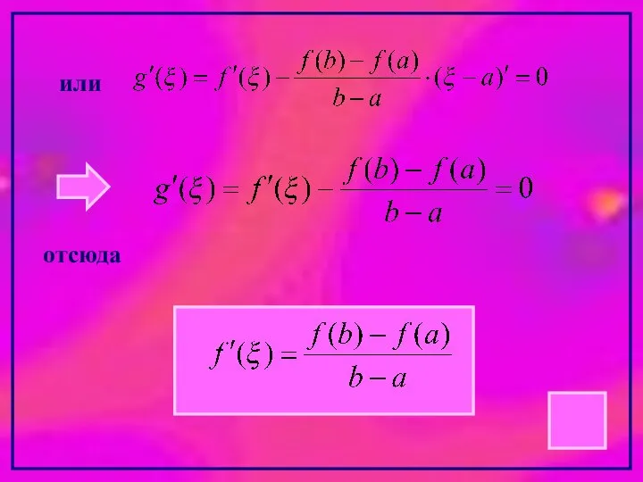 или отсюда