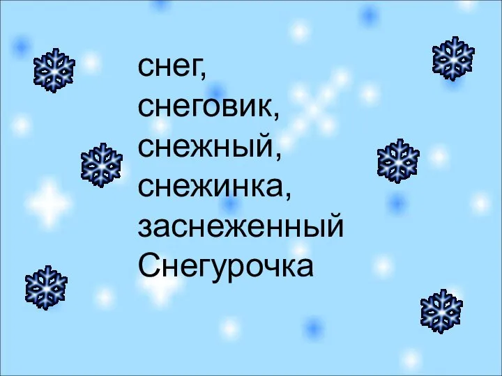 снег, снеговик, снежный, снежинка, заснеженный Снегурочка