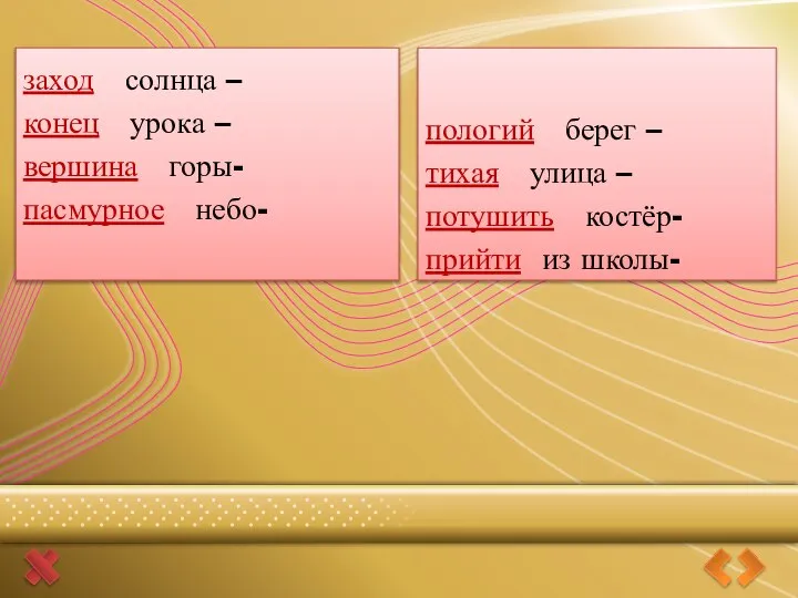 заход солнца – конец урока – вершина горы- пасмурное небо- пологий