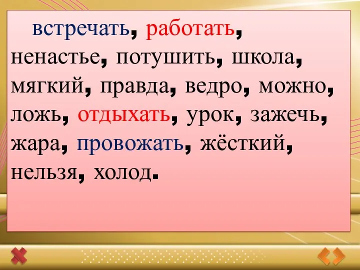 Название рисунка встречать, работать, ненастье, потушить, школа, мягкий, правда, ведро, можно,