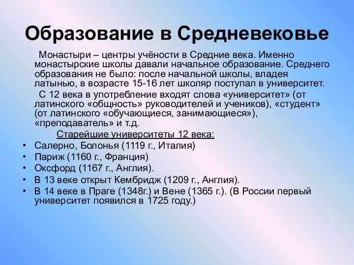 Образование в Средневековье Монастыри – центры учёности в Средние века. Именно