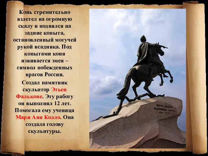 Конь стремительно взлетел на огромную скалу и поднялся на задние копыта,