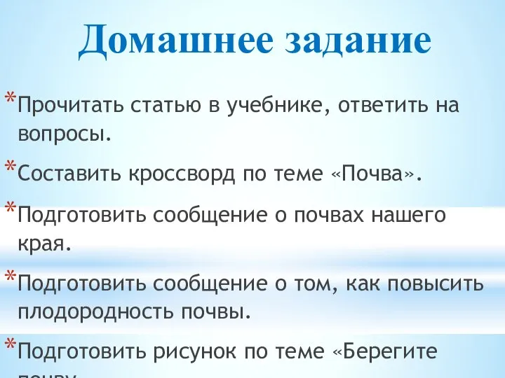 Прочитать статью в учебнике, ответить на вопросы. Составить кроссворд по теме