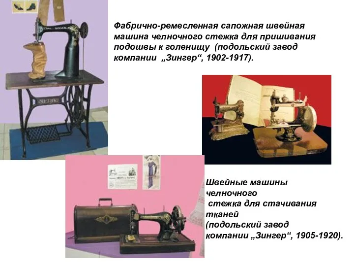 Фабрично-ремесленная сапожная швейная машина челночного стежка для пришивания подошвы к голенищу