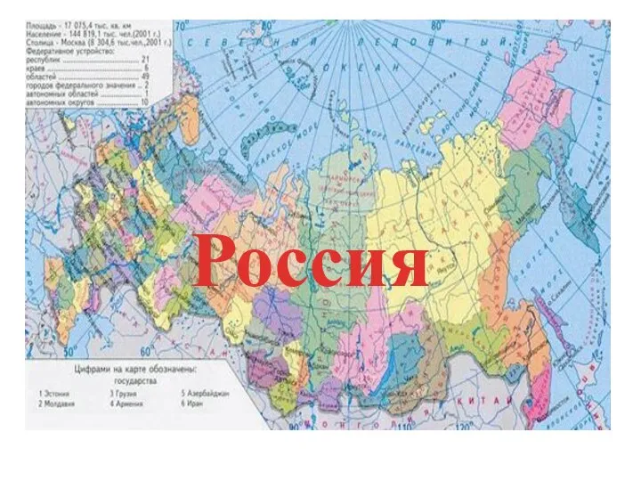 Россия