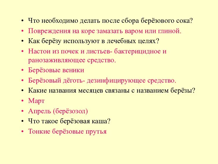 Что необходимо делать после сбора берёзового сока? Повреждения на коре замазать