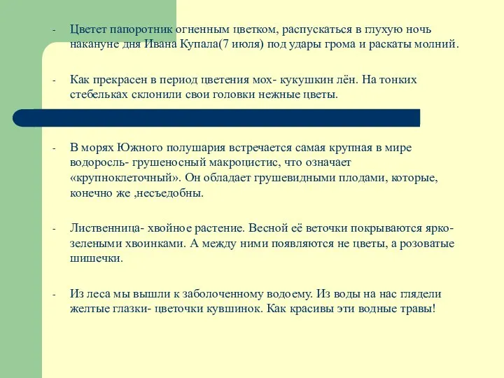 Цветет папоротник огненным цветком, распускаться в глухую ночь накануне дня Ивана