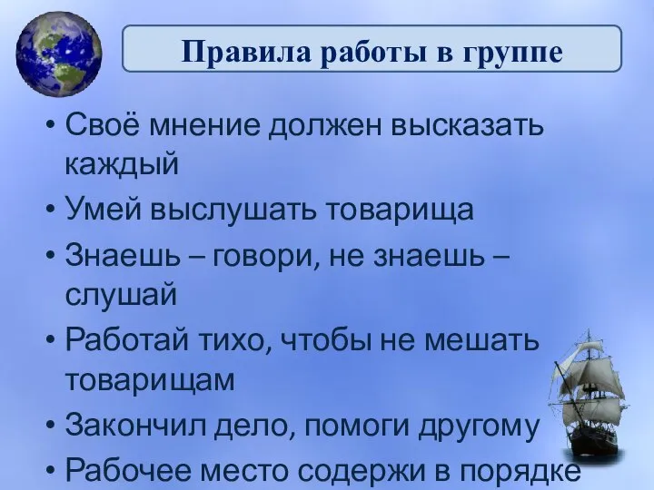 Своё мнение должен высказать каждый Умей выслушать товарища Знаешь – говори,