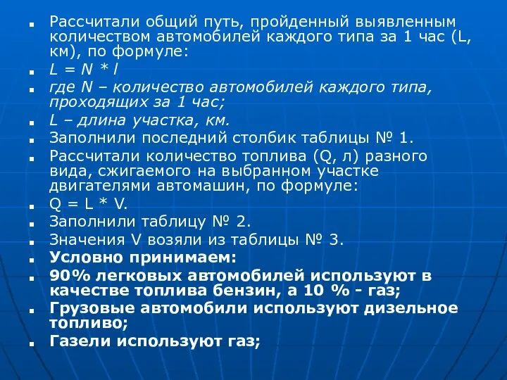 Рассчитали общий путь, пройденный выявленным количеством автомобилей каждого типа за 1