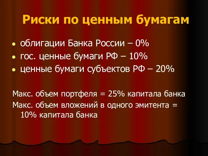 Риски по ценным бумагам облигации Банка России – 0% гос. ценные