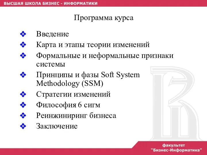 Программа курса Введение Карта и этапы теории изменений Формальные и неформальные