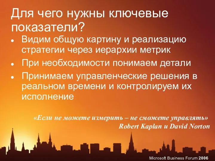 Для чего нужны ключевые показатели? Видим общую картину и реализацию стратегии