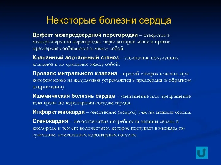 Дефект межпредсердной перегородки – отверстие в межпредсердной перегородке, через которое левое