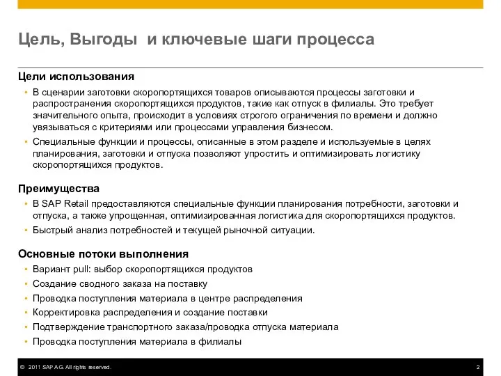 Цель, Выгоды и ключевые шаги процесса Цели использования В сценарии заготовки