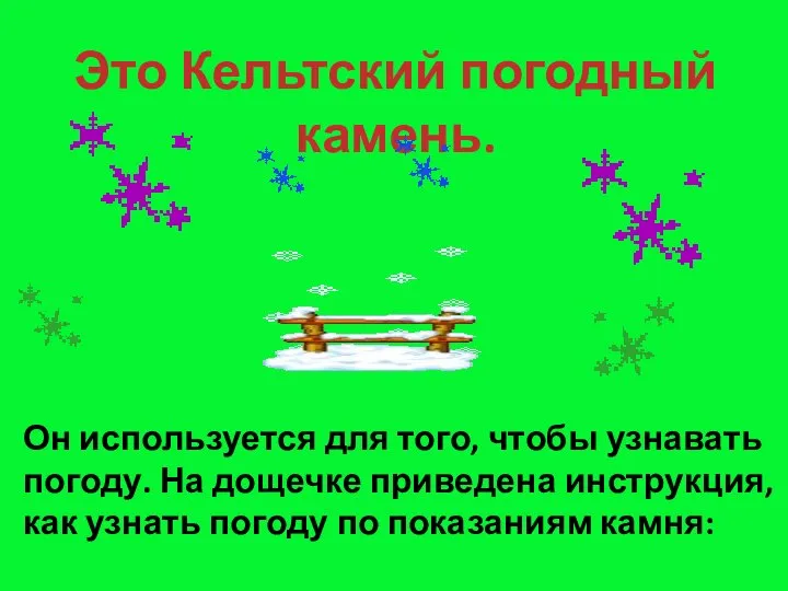 Он используется для того, чтобы узнавать погоду. На дощечке приведена инструкция,