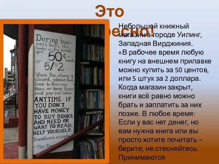 Это интересно! Небольшой книжный магазин в городе Уилинг, Западная Вирджиния. «В