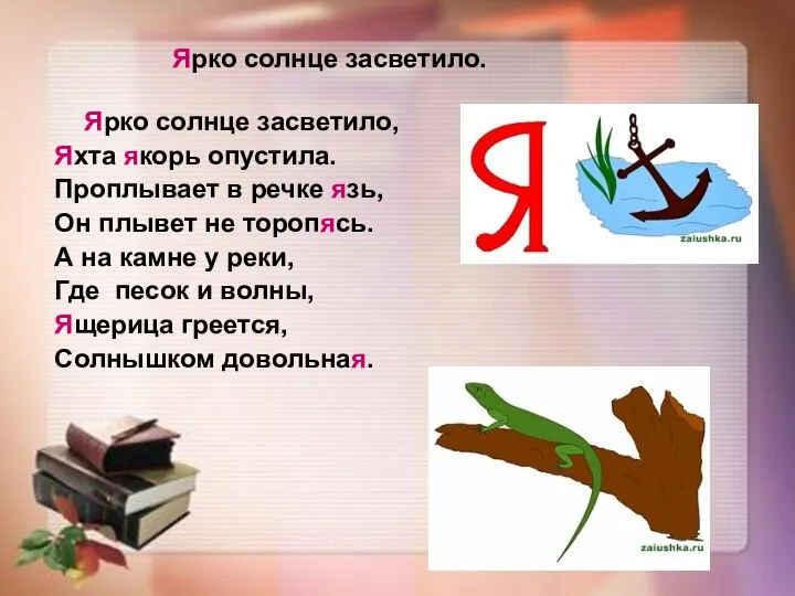 Ярко солнце засветило. Ярко солнце засветило, Яхта якорь опустила. Проплывает в