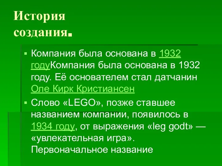 История создания. Компания была основана в 1932 годуКомпания была основана в