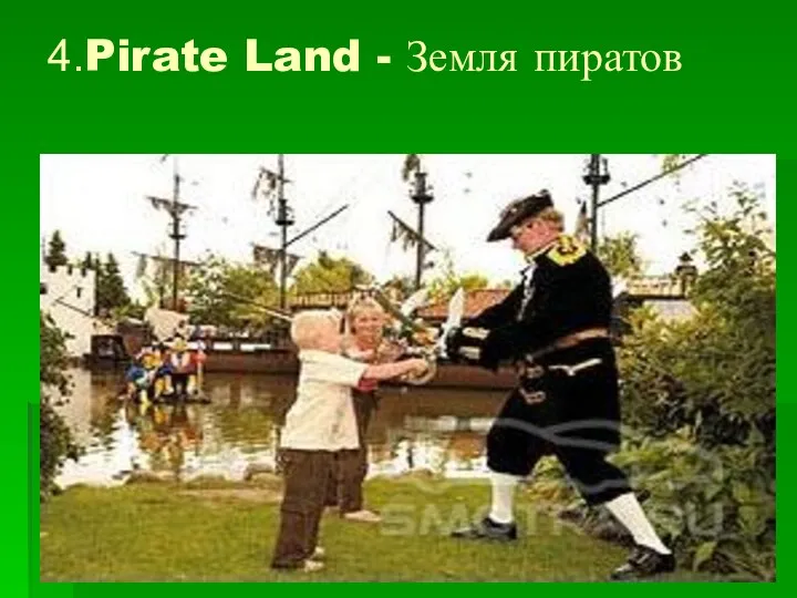 4.Pirate Land - Земля пиратов